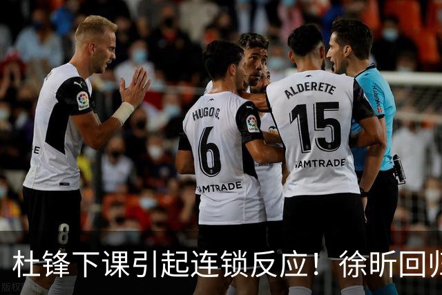 杜锋下课引起连锁反应！徐昕回归，焦泊乔撤回交易申请，黄明依续约