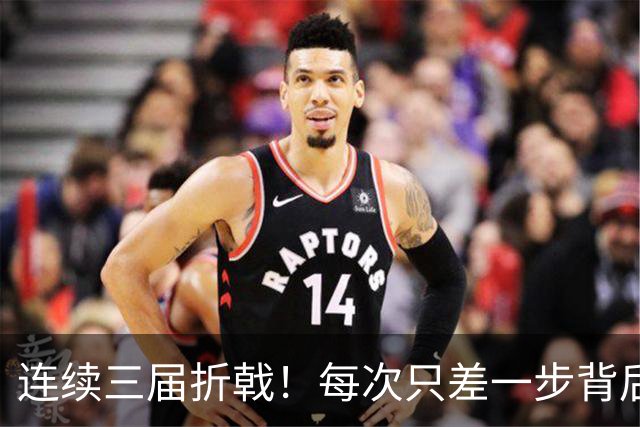 连续三届折戟！每次只差一步背后 日本已坐实亚洲代表