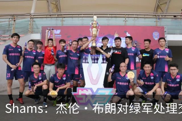 Shams：杰伦·布朗对绿军处理交易的方式感到失望和被冒犯！
