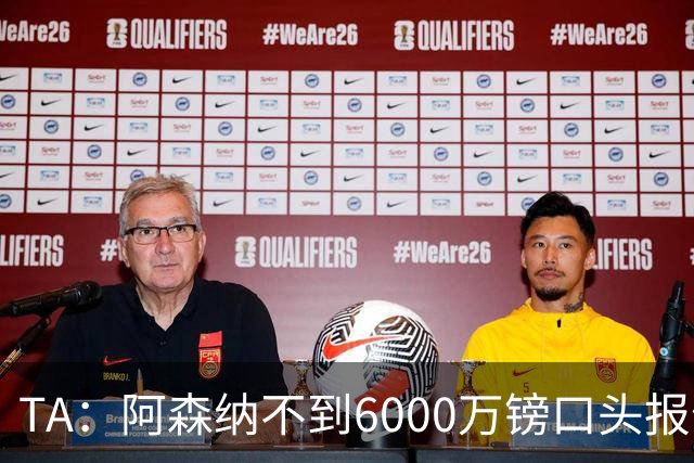 TA：阿森纳不到6000万镑口头报价吉马良斯，遭到纽卡拒绝